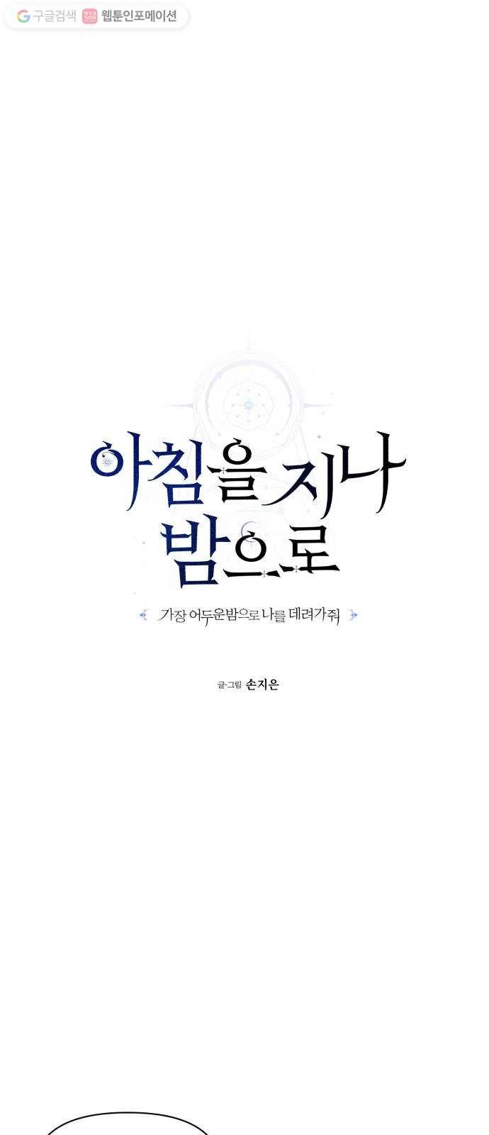아침을 지나 밤으로 14화 10