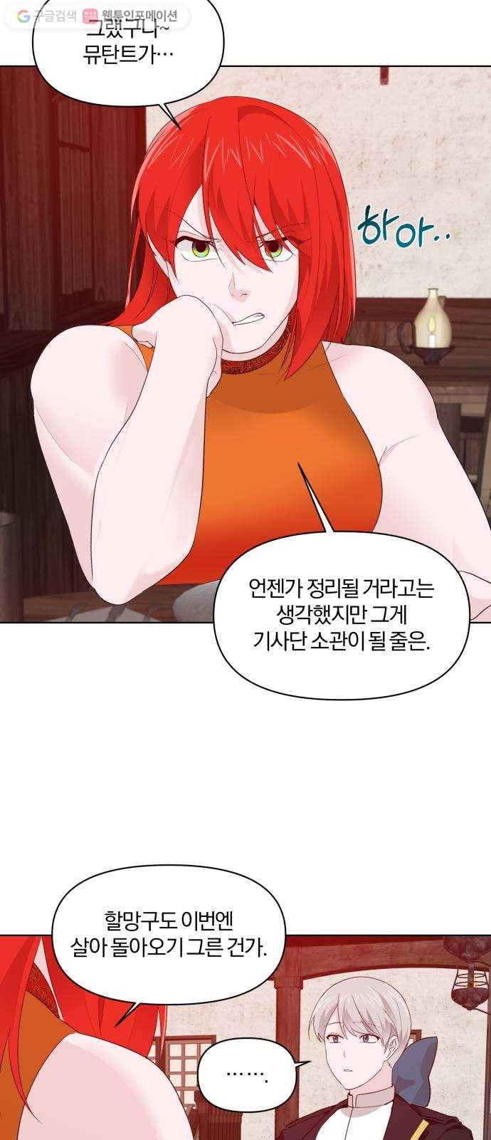 아침을 지나 밤으로 14화 11