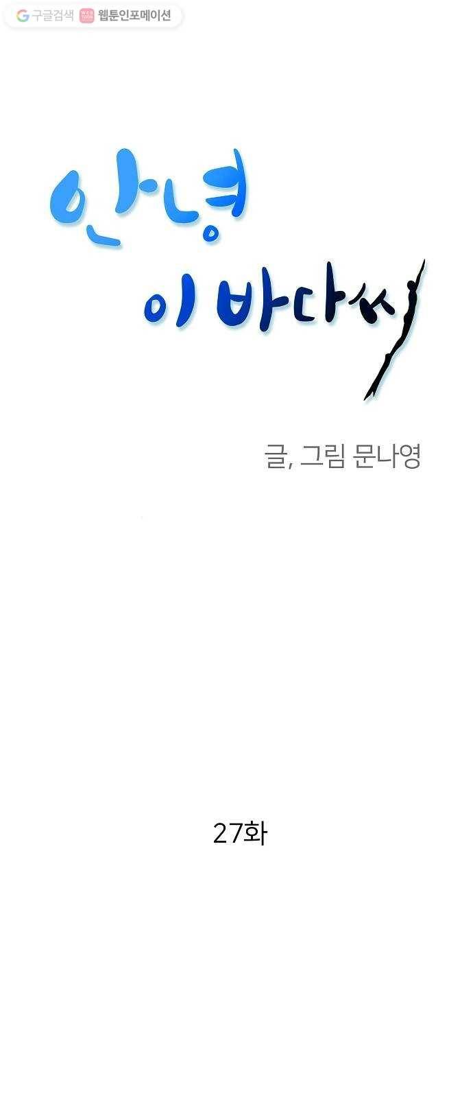 안녕, 이바다씨 27화 1