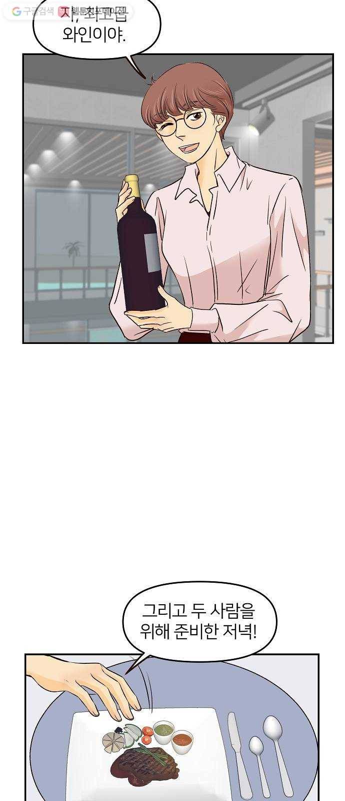 안녕, 이바다씨 27화 3