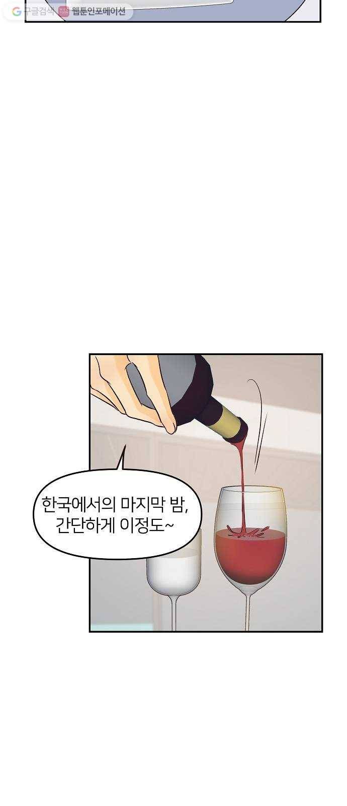 안녕, 이바다씨 27화 4