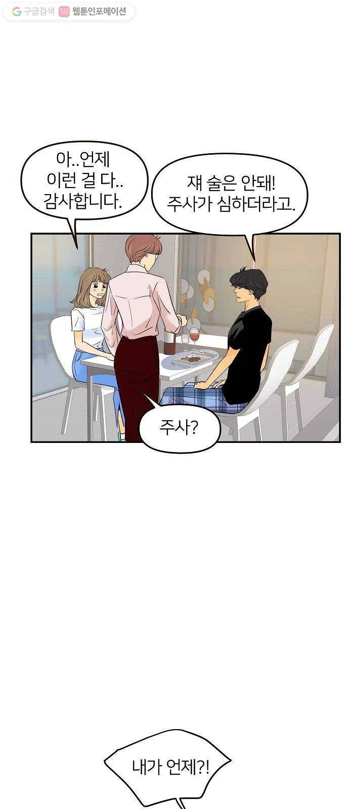안녕, 이바다씨 27화 5