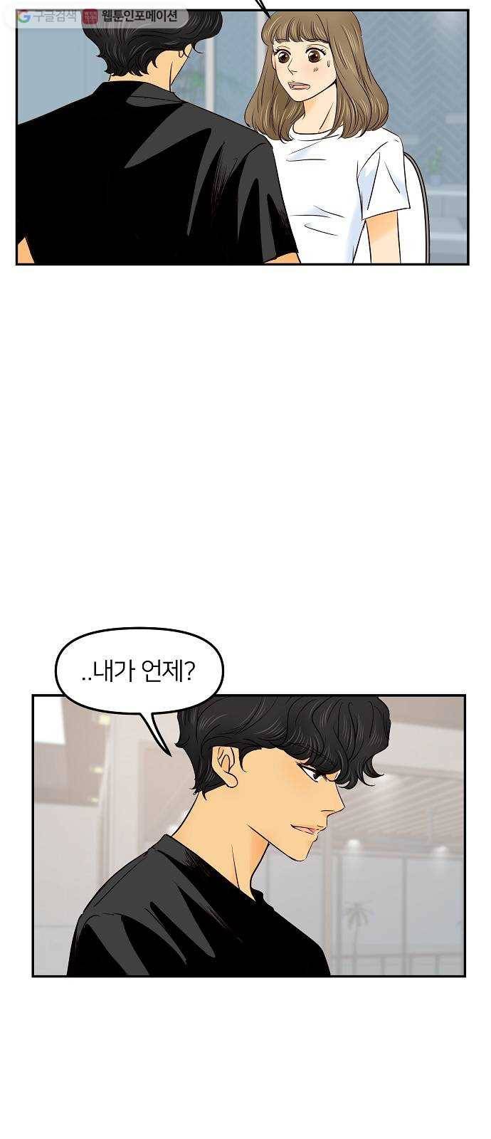 안녕, 이바다씨 27화 6