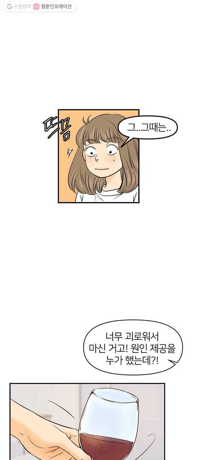 안녕, 이바다씨 27화 10