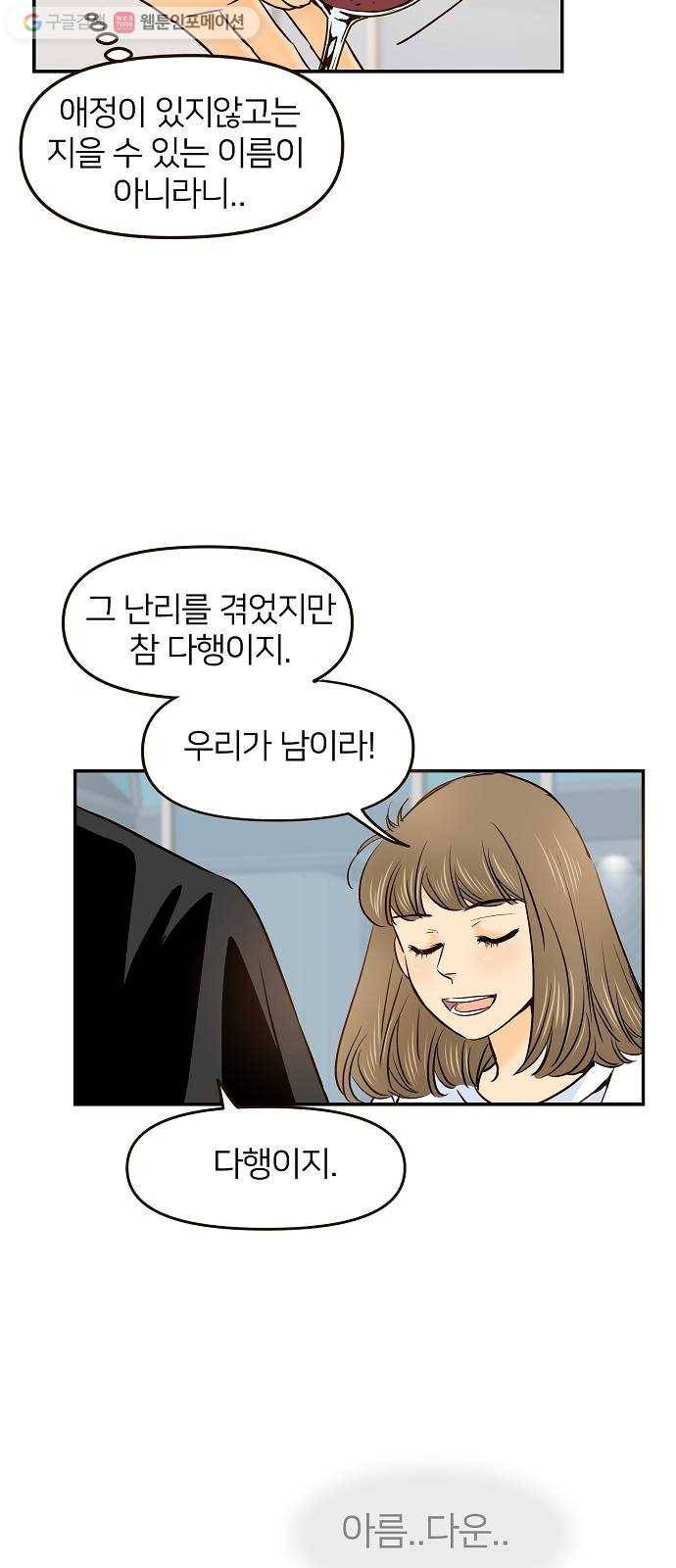안녕, 이바다씨 27화 11