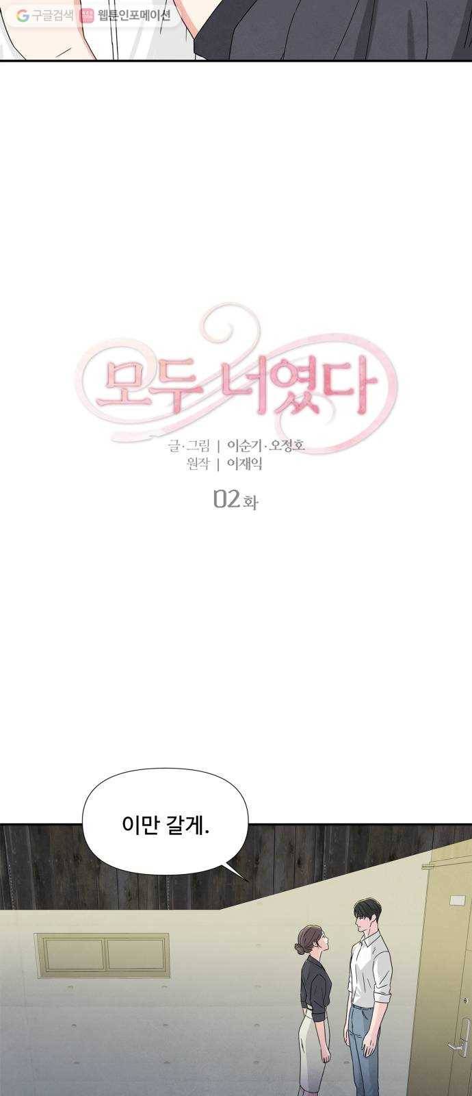 모두 너였다 2화 6