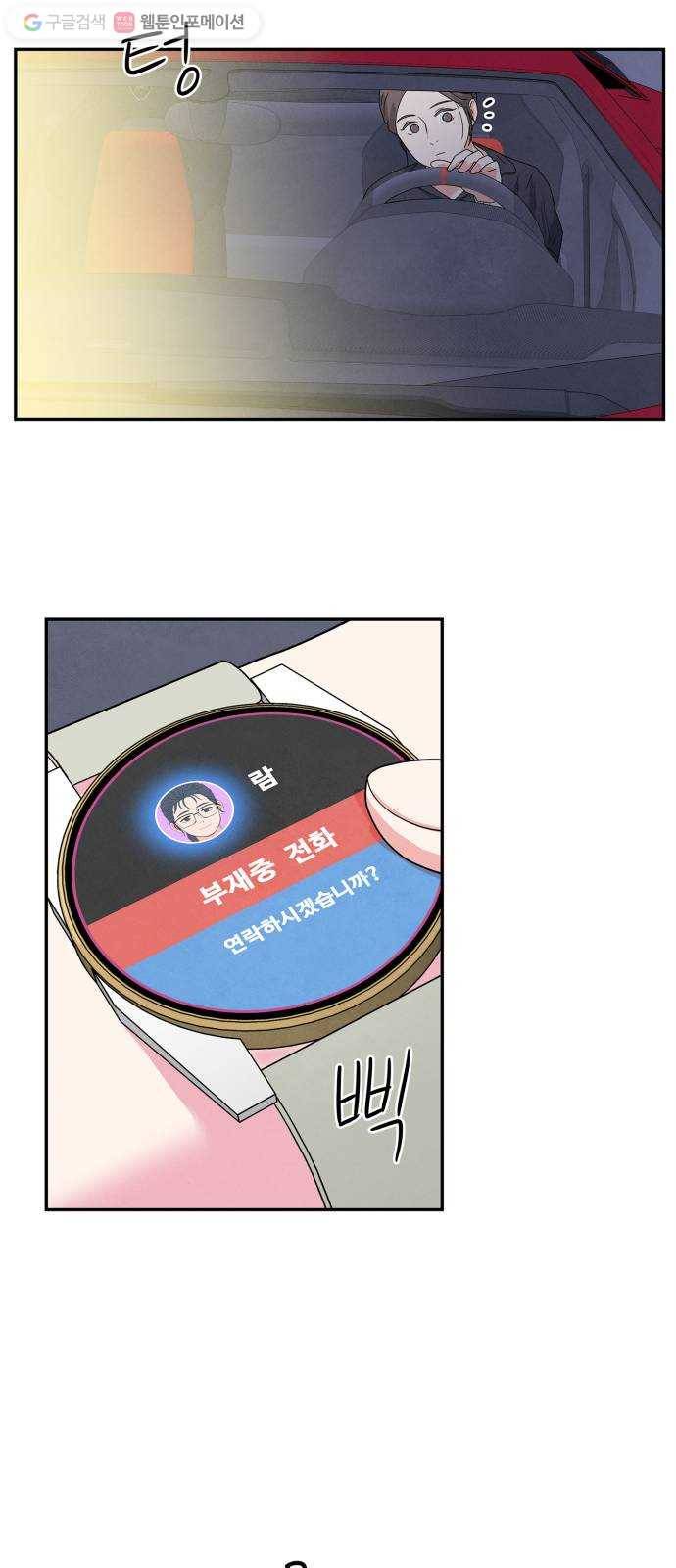 모두 너였다 2화 12