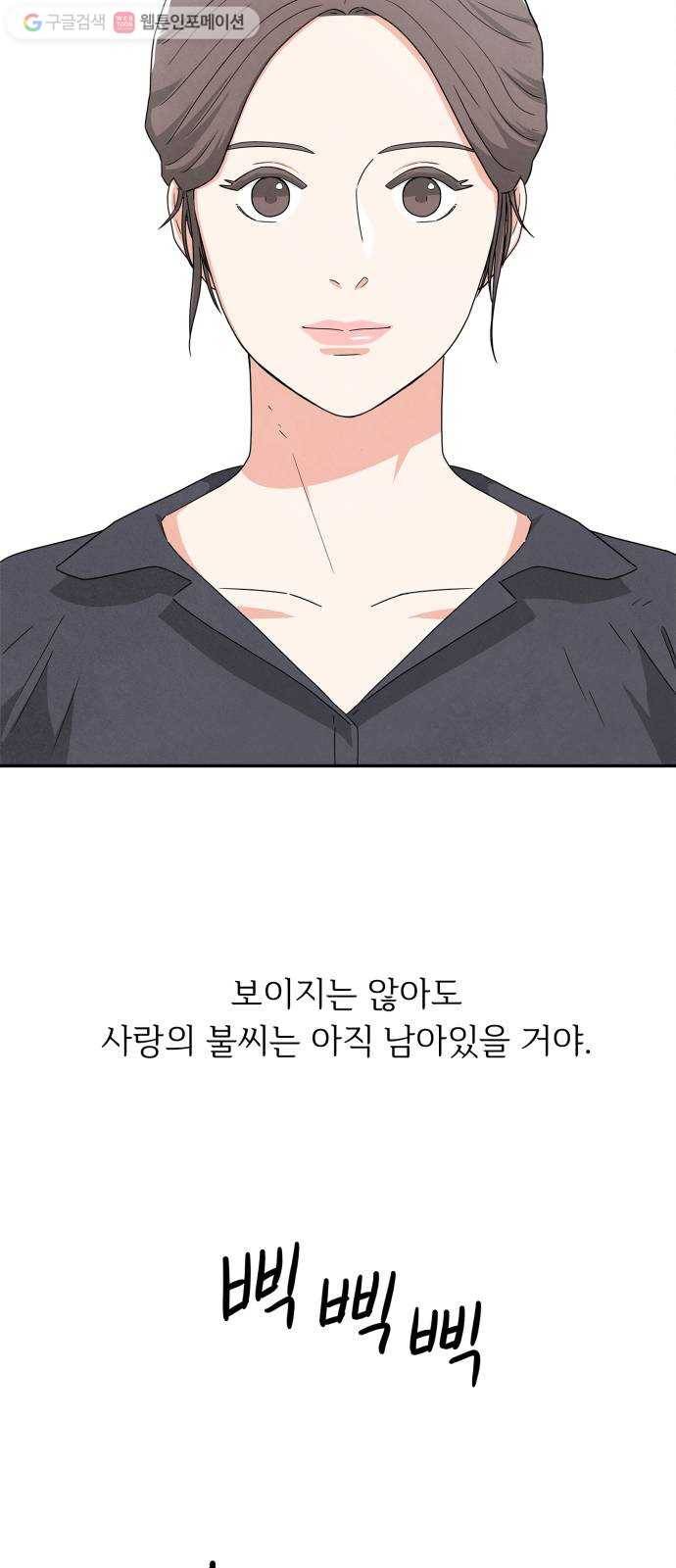모두 너였다 2화 52