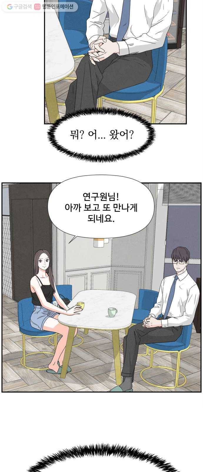 모두 너였다 2화 55