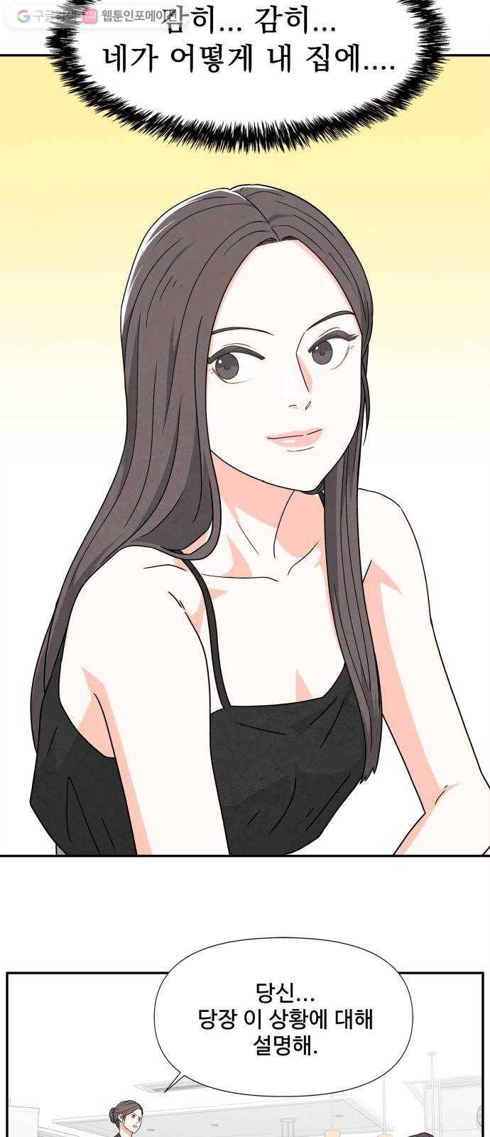 모두 너였다 2화 56