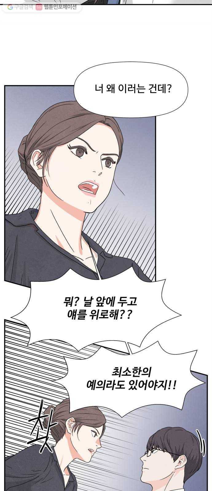 모두 너였다 2화 60