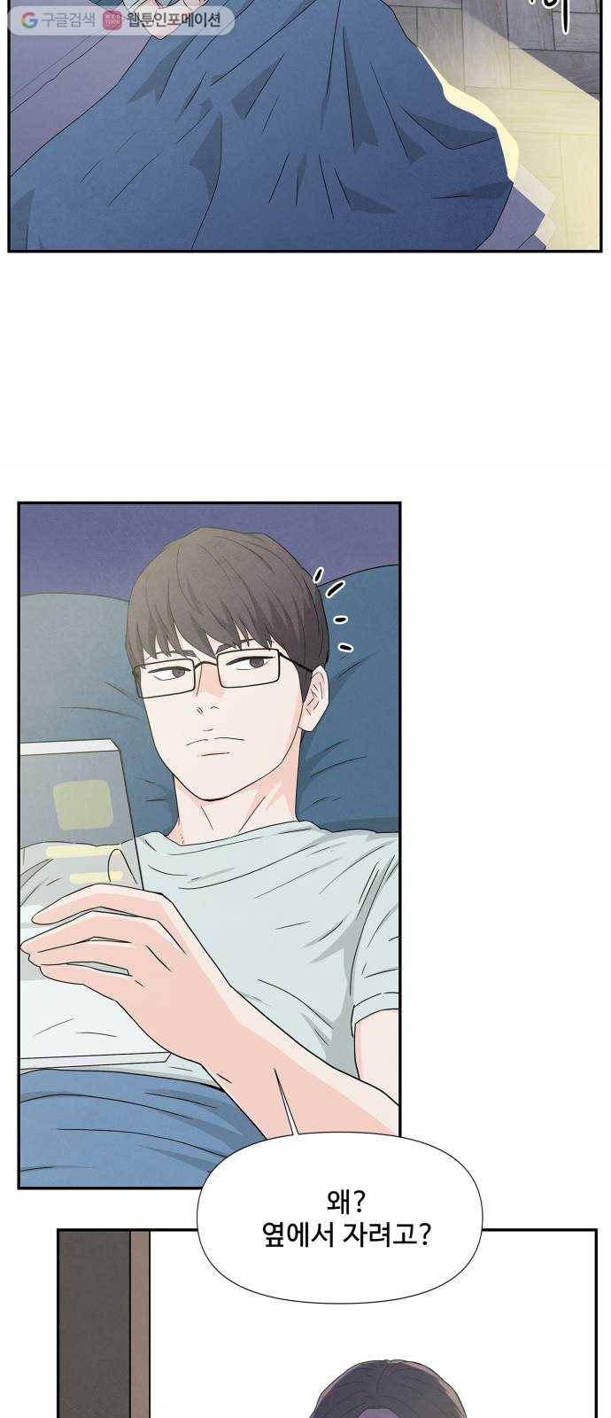 모두 너였다 2화 77