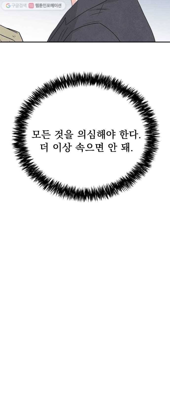 모두 너였다 2화 81