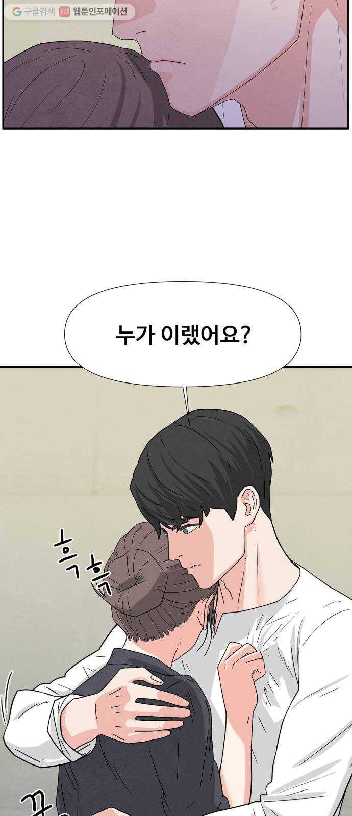 모두 너였다 2화 95