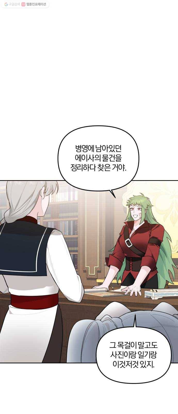 아침을 지나 밤으로 25화 2