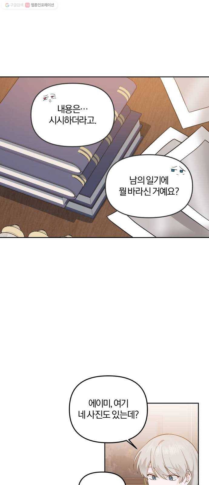 아침을 지나 밤으로 25화 3