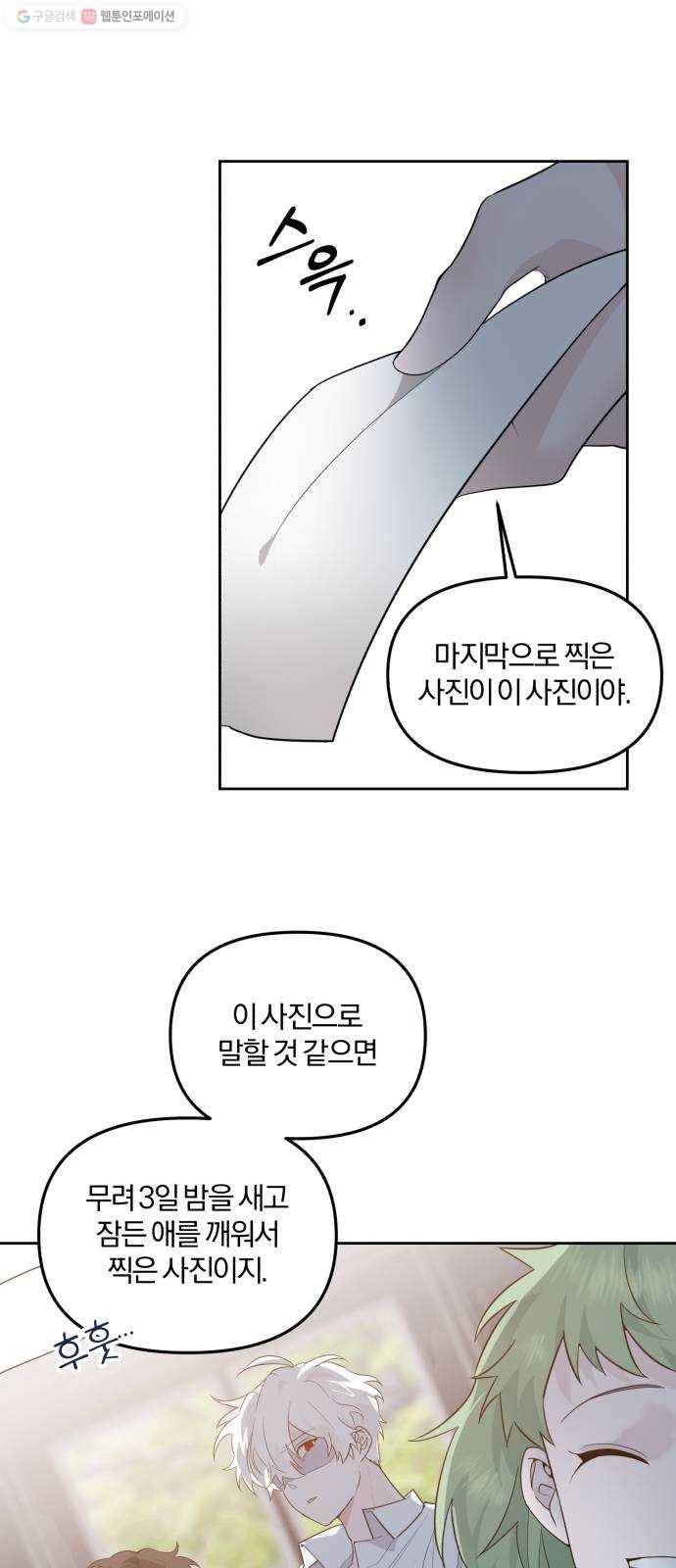 아침을 지나 밤으로 25화 9