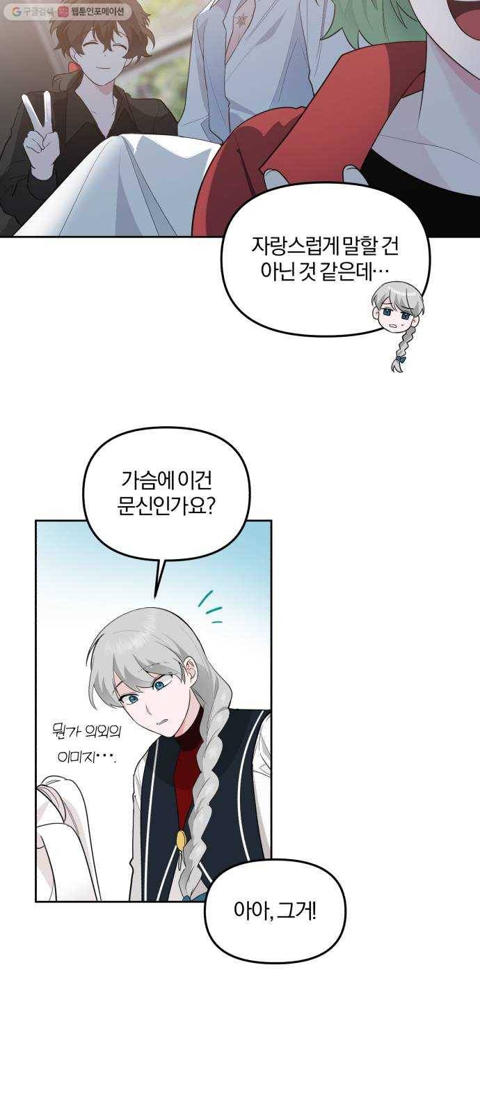 아침을 지나 밤으로 25화 10