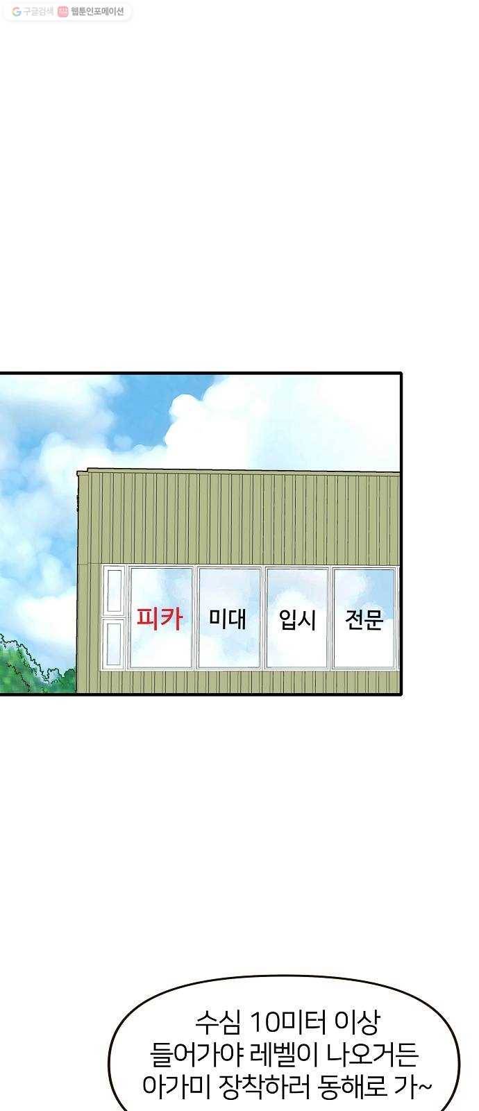 안녕, 이바다씨 35화 1