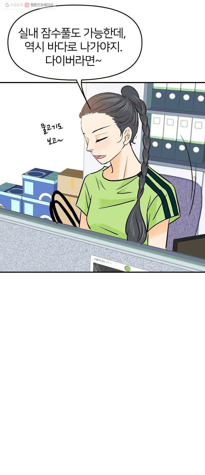 안녕, 이바다씨 35화 3