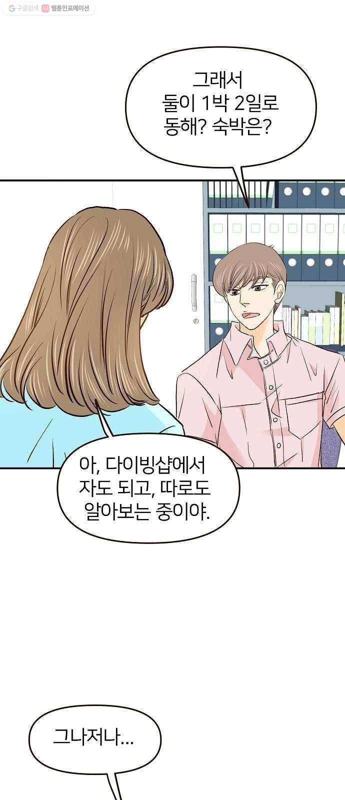 안녕, 이바다씨 35화 4
