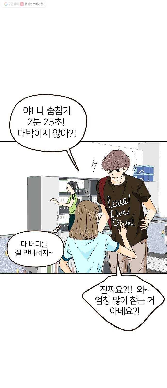 안녕, 이바다씨 35화 6