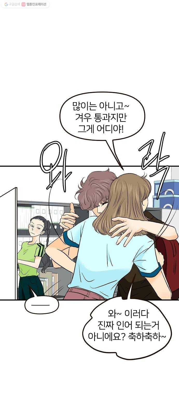 안녕, 이바다씨 35화 7