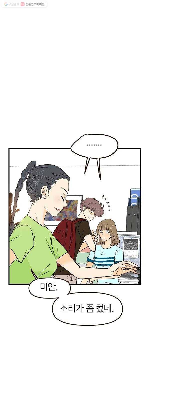 안녕, 이바다씨 35화 9