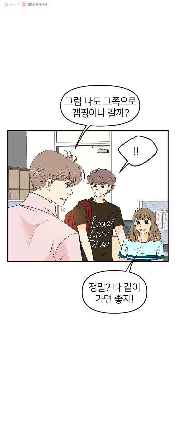 안녕, 이바다씨 35화 10