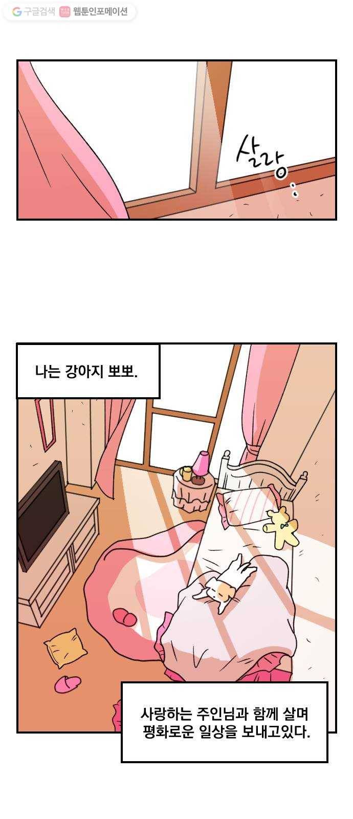 단편.zip 2화 뽀뽀와 삼식이 - 감태 작가 1