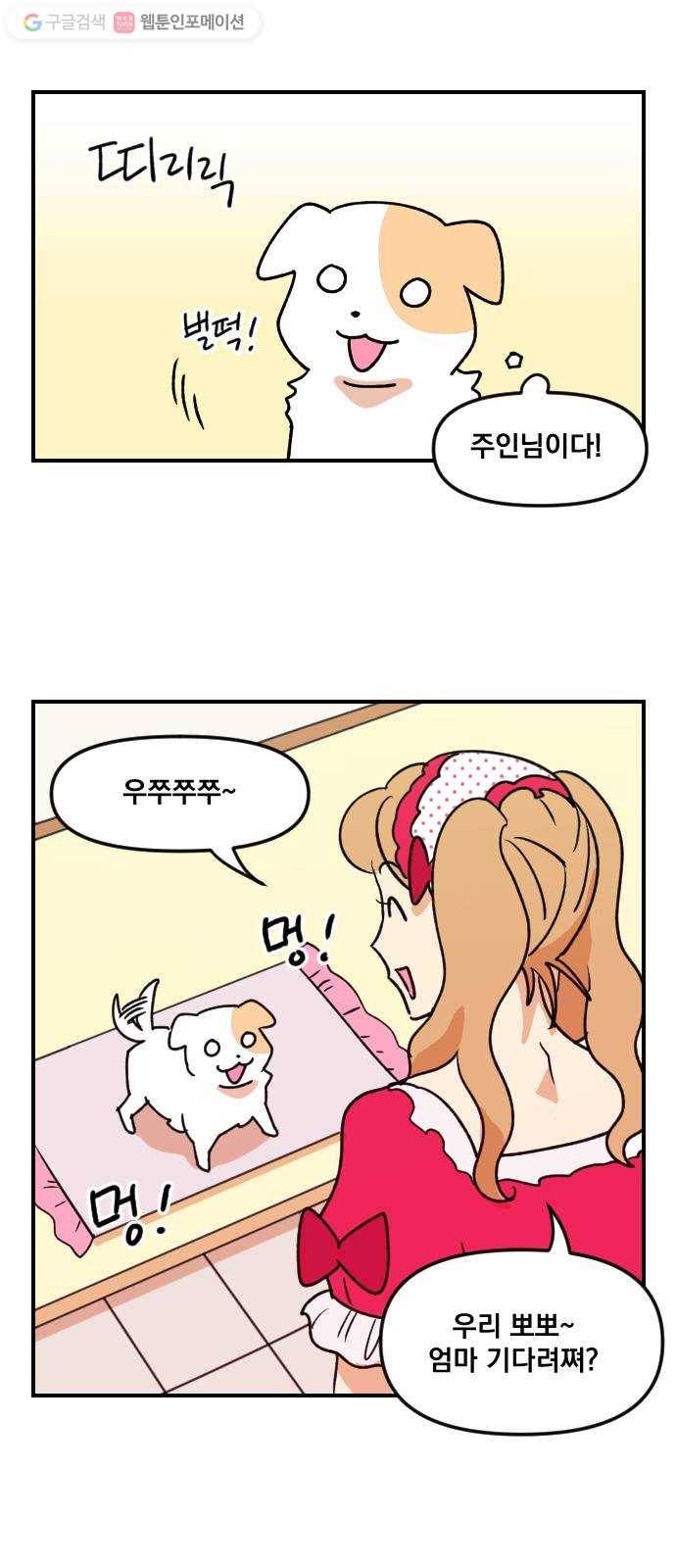 단편.zip 2화 뽀뽀와 삼식이 - 감태 작가 2