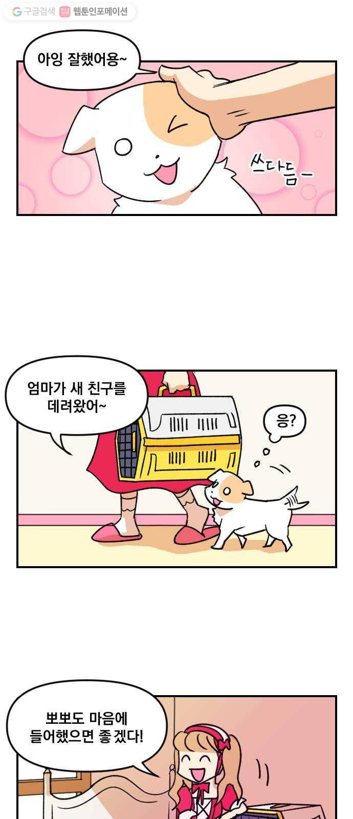 단편.zip 2화 뽀뽀와 삼식이 - 감태 작가 3