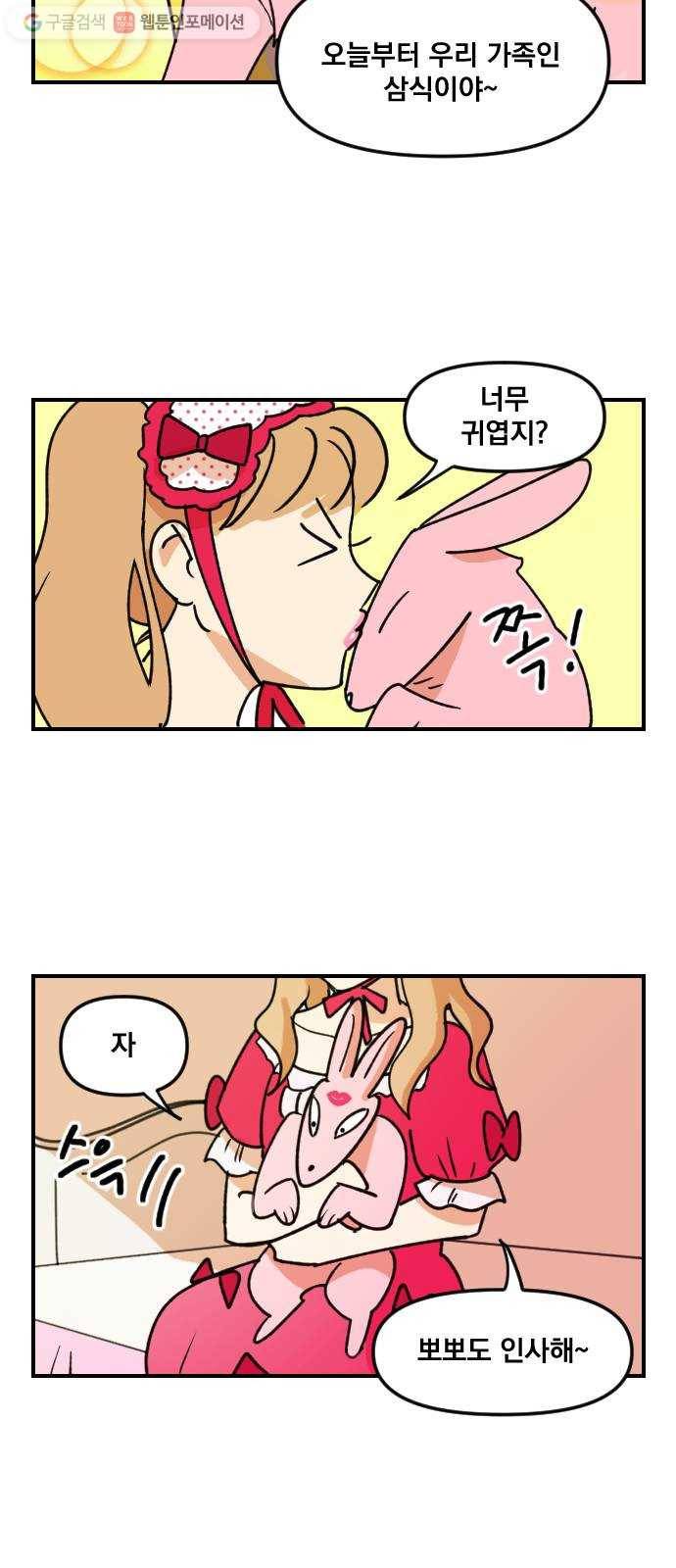 단편.zip 2화 뽀뽀와 삼식이 - 감태 작가 5