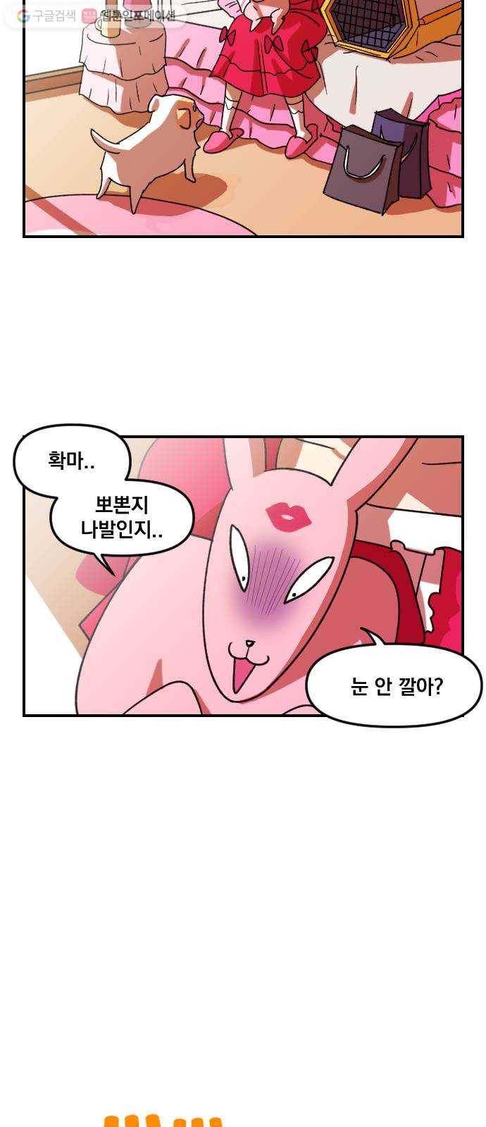 단편.zip 2화 뽀뽀와 삼식이 - 감태 작가 7