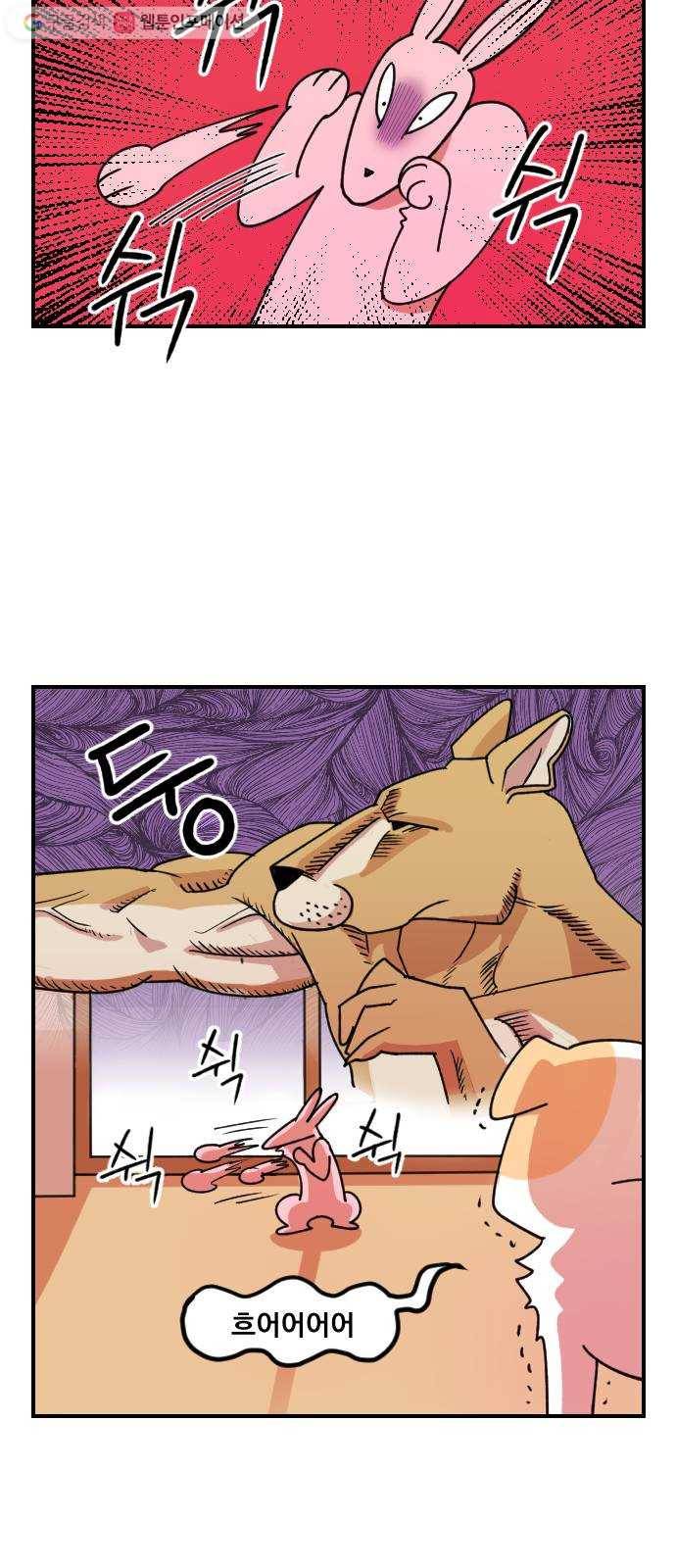 단편.zip 2화 뽀뽀와 삼식이 - 감태 작가 10