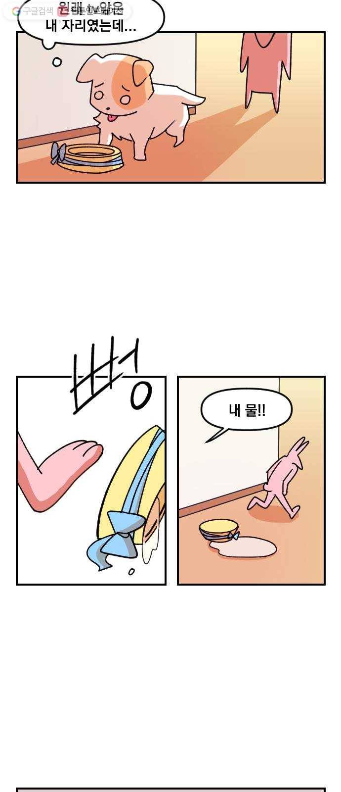 단편.zip 2화 뽀뽀와 삼식이 - 감태 작가 12