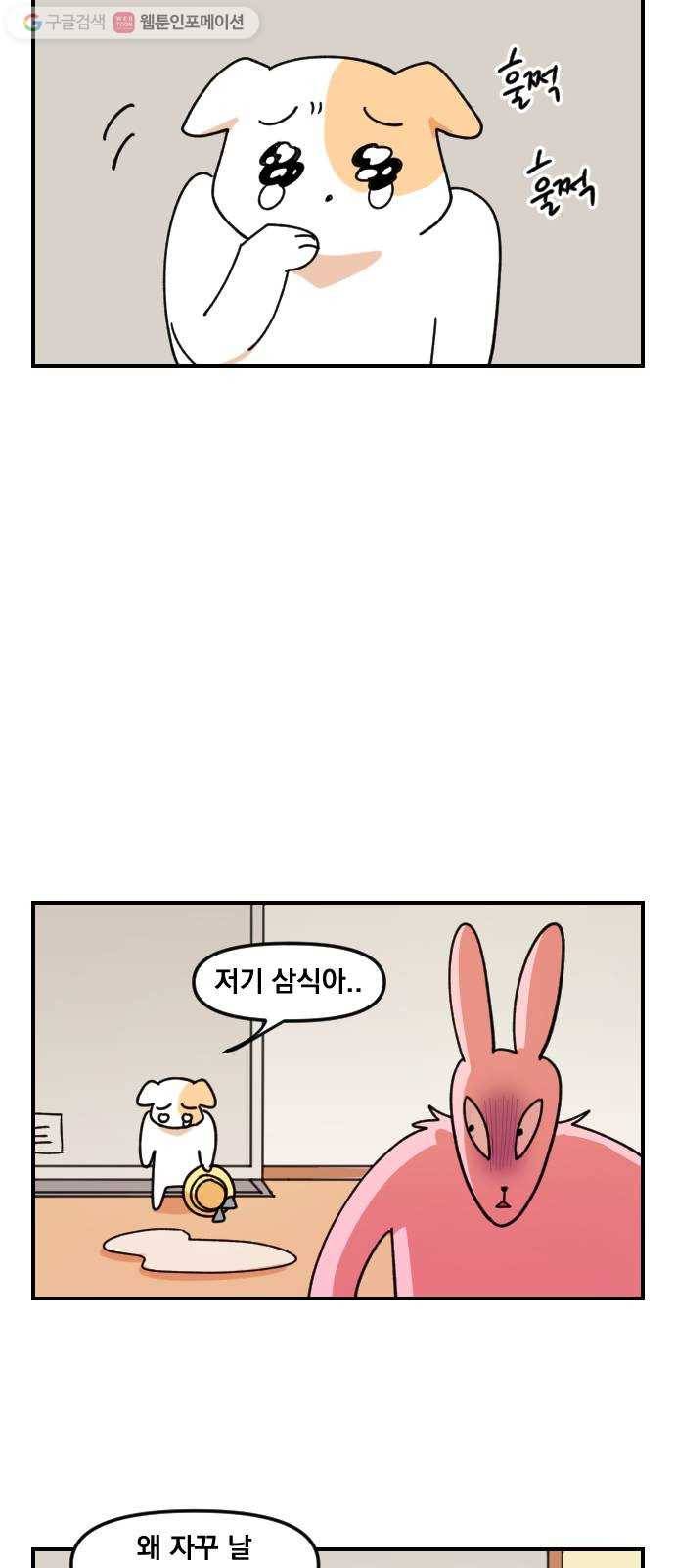 단편.zip 2화 뽀뽀와 삼식이 - 감태 작가 13