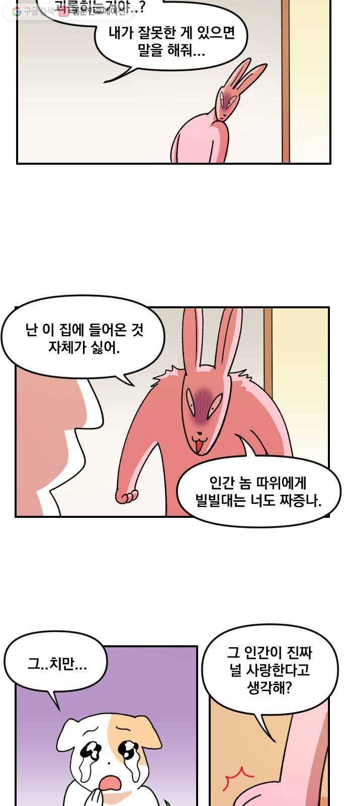 단편.zip 2화 뽀뽀와 삼식이 - 감태 작가 14