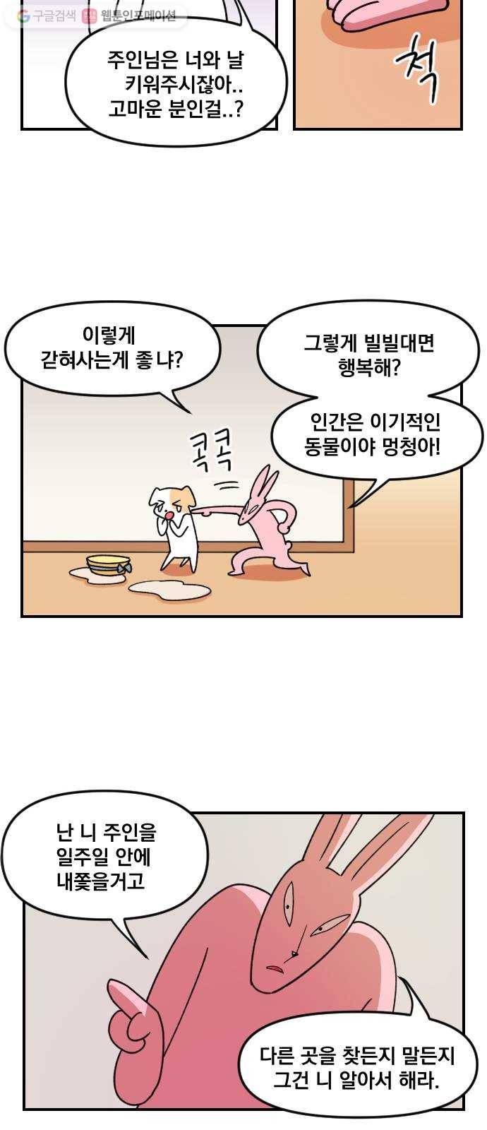 단편.zip 2화 뽀뽀와 삼식이 - 감태 작가 15