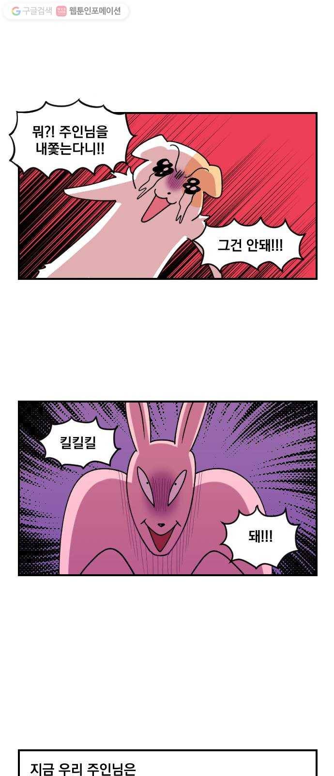 단편.zip 2화 뽀뽀와 삼식이 - 감태 작가 16