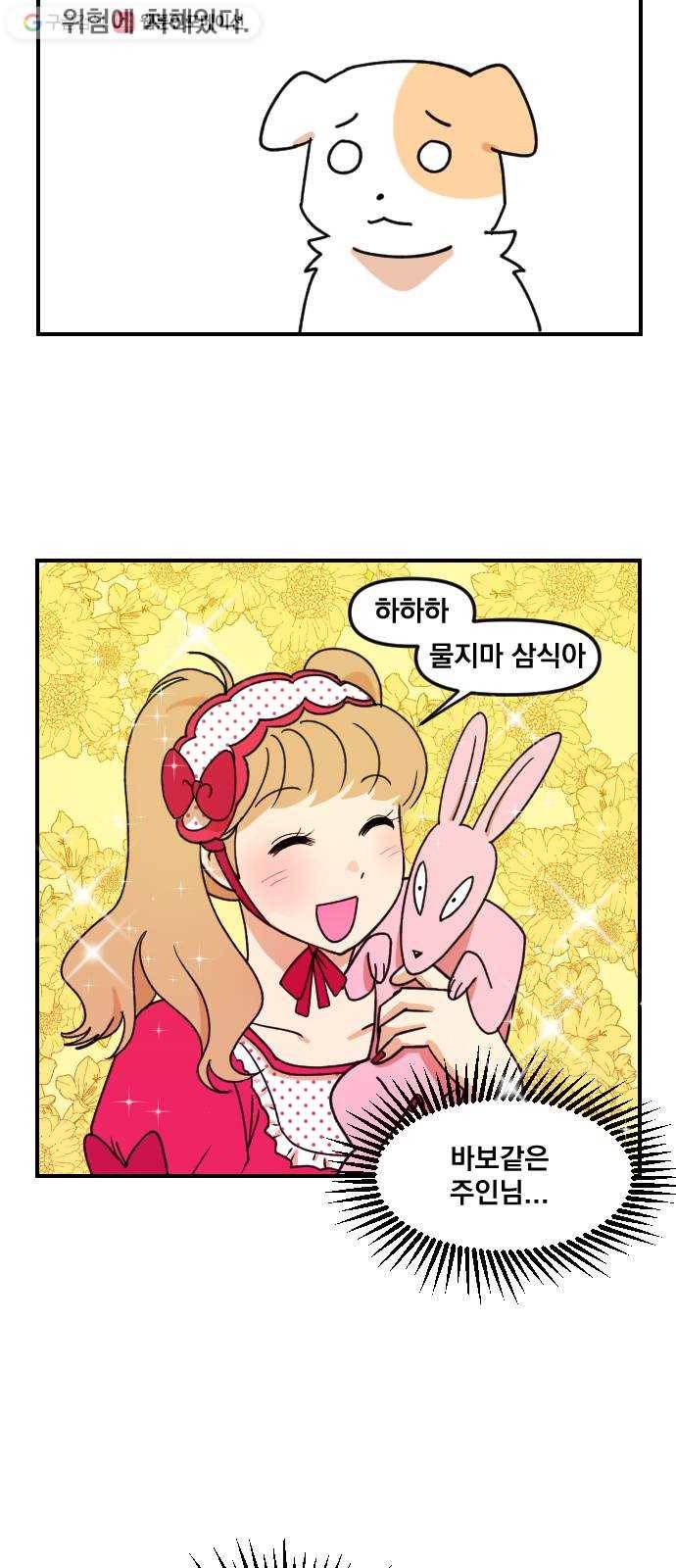 단편.zip 2화 뽀뽀와 삼식이 - 감태 작가 17