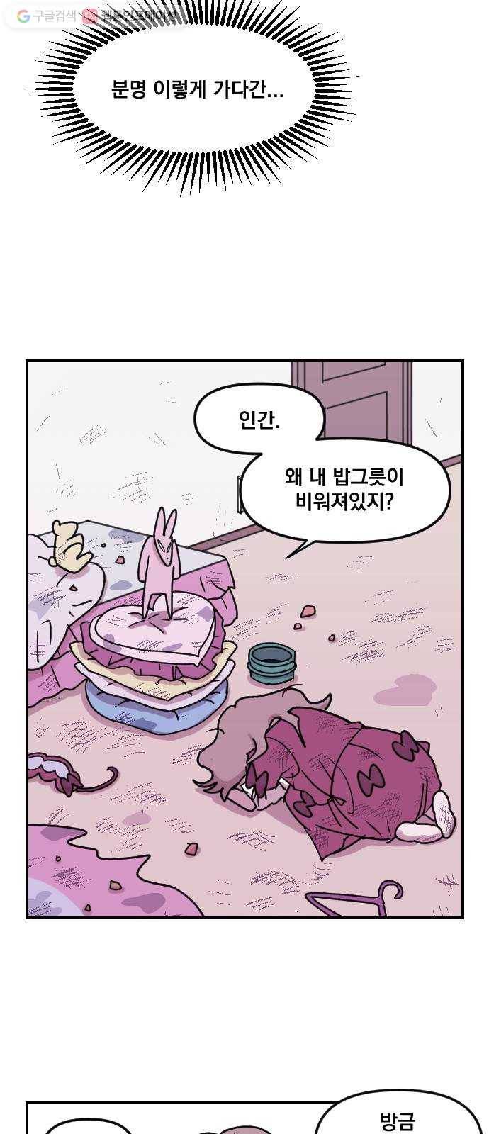 단편.zip 2화 뽀뽀와 삼식이 - 감태 작가 18
