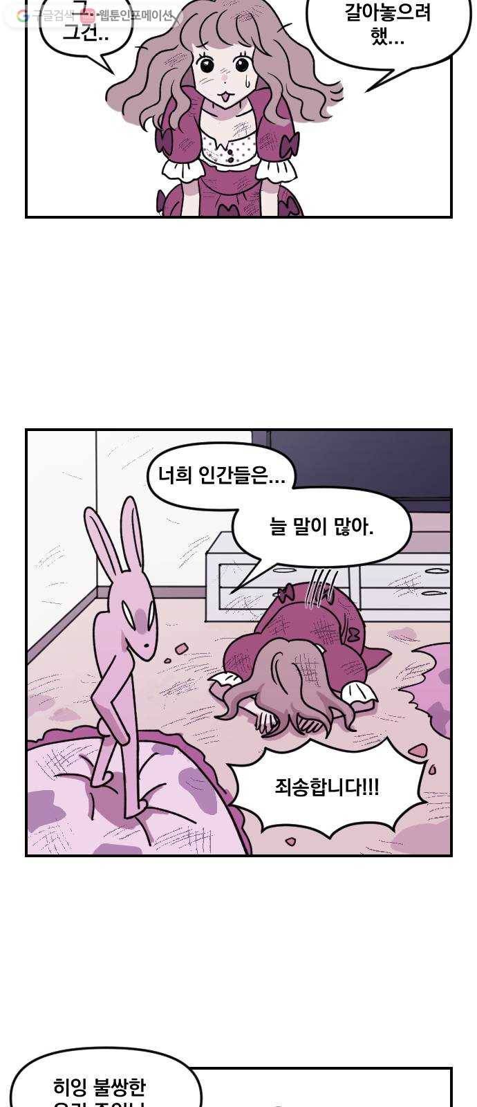 단편.zip 2화 뽀뽀와 삼식이 - 감태 작가 19