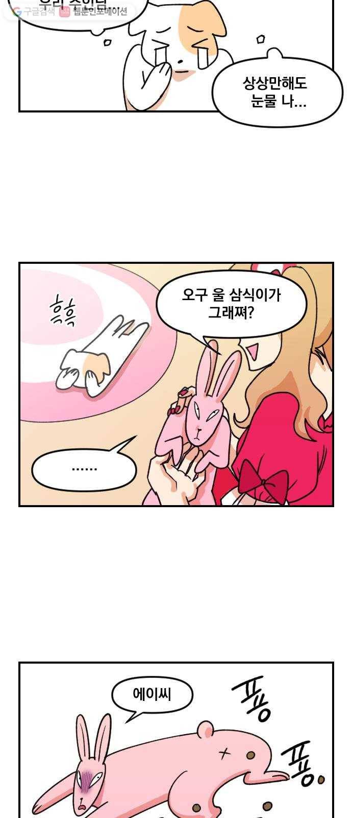 단편.zip 2화 뽀뽀와 삼식이 - 감태 작가 20