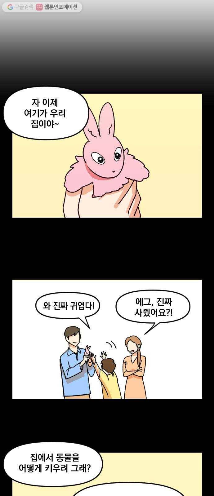 단편.zip 2화 뽀뽀와 삼식이 - 감태 작가 22