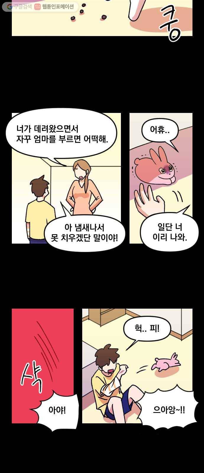 단편.zip 2화 뽀뽀와 삼식이 - 감태 작가 24