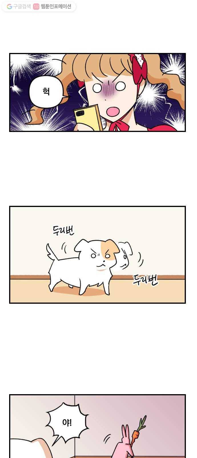 단편.zip 2화 뽀뽀와 삼식이 - 감태 작가 27