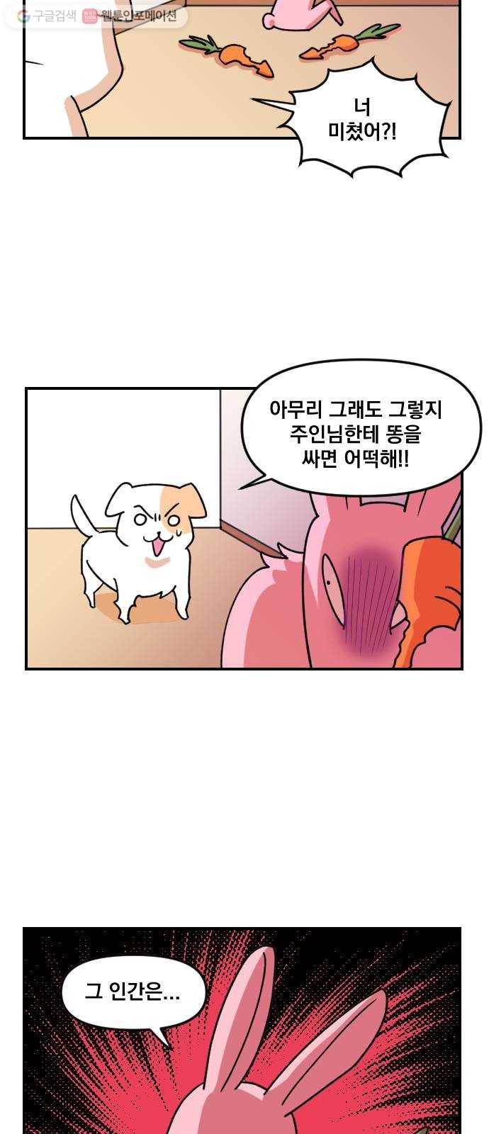 단편.zip 2화 뽀뽀와 삼식이 - 감태 작가 28