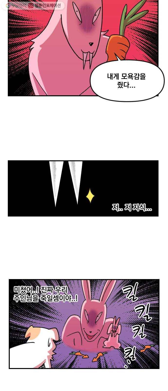 단편.zip 2화 뽀뽀와 삼식이 - 감태 작가 29