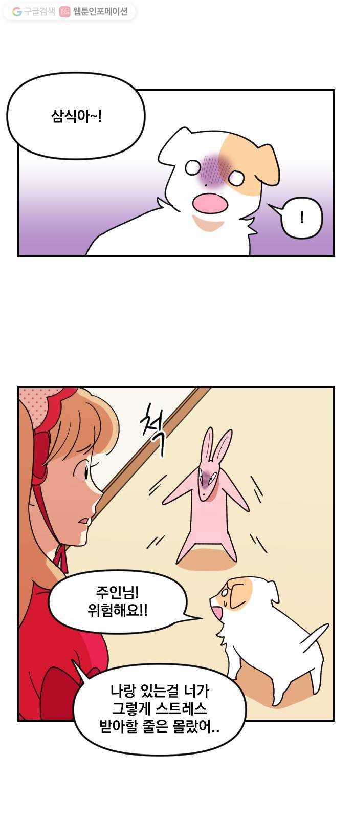단편.zip 2화 뽀뽀와 삼식이 - 감태 작가 30